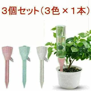 自動給水キャップ ガーデニング 水量調整 植物 盆栽 野菜 留守用 3個 セット(雑貨)