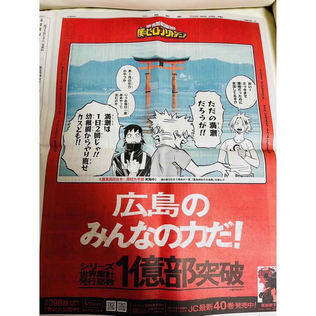 【5点セット】ヒロアカ 新聞 岩手 東京 広島 島根 沖縄 ①① エンタメ/ホビーのおもちゃ/ぬいぐるみ(キャラクターグッズ)の商品写真