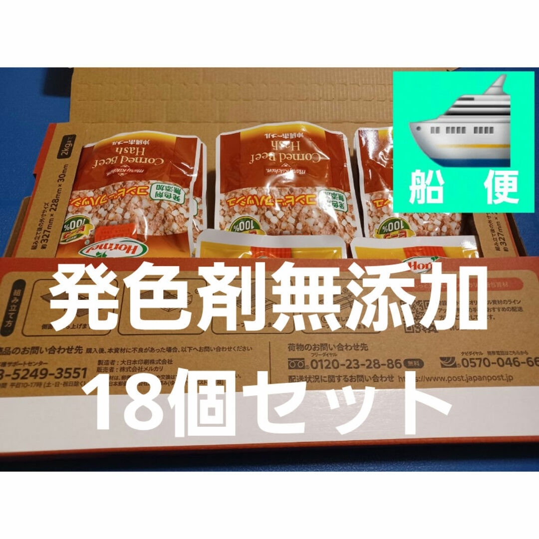 沖縄ホーメル(オキナワホーメル)の18個 沖縄ホーメル 発色剤無添加 コンビーフハッシュ 食品/飲料/酒の食品(肉)の商品写真