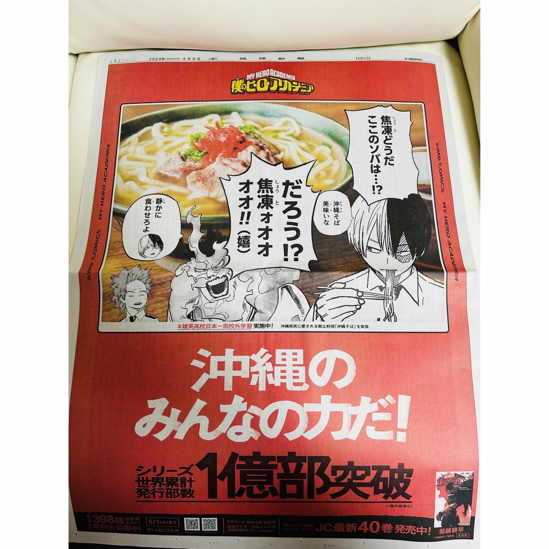 【5点セット】ヒロアカ 新聞 北海道 岩手 佐賀 熊本 沖縄 ①② エンタメ/ホビーのおもちゃ/ぬいぐるみ(キャラクターグッズ)の商品写真