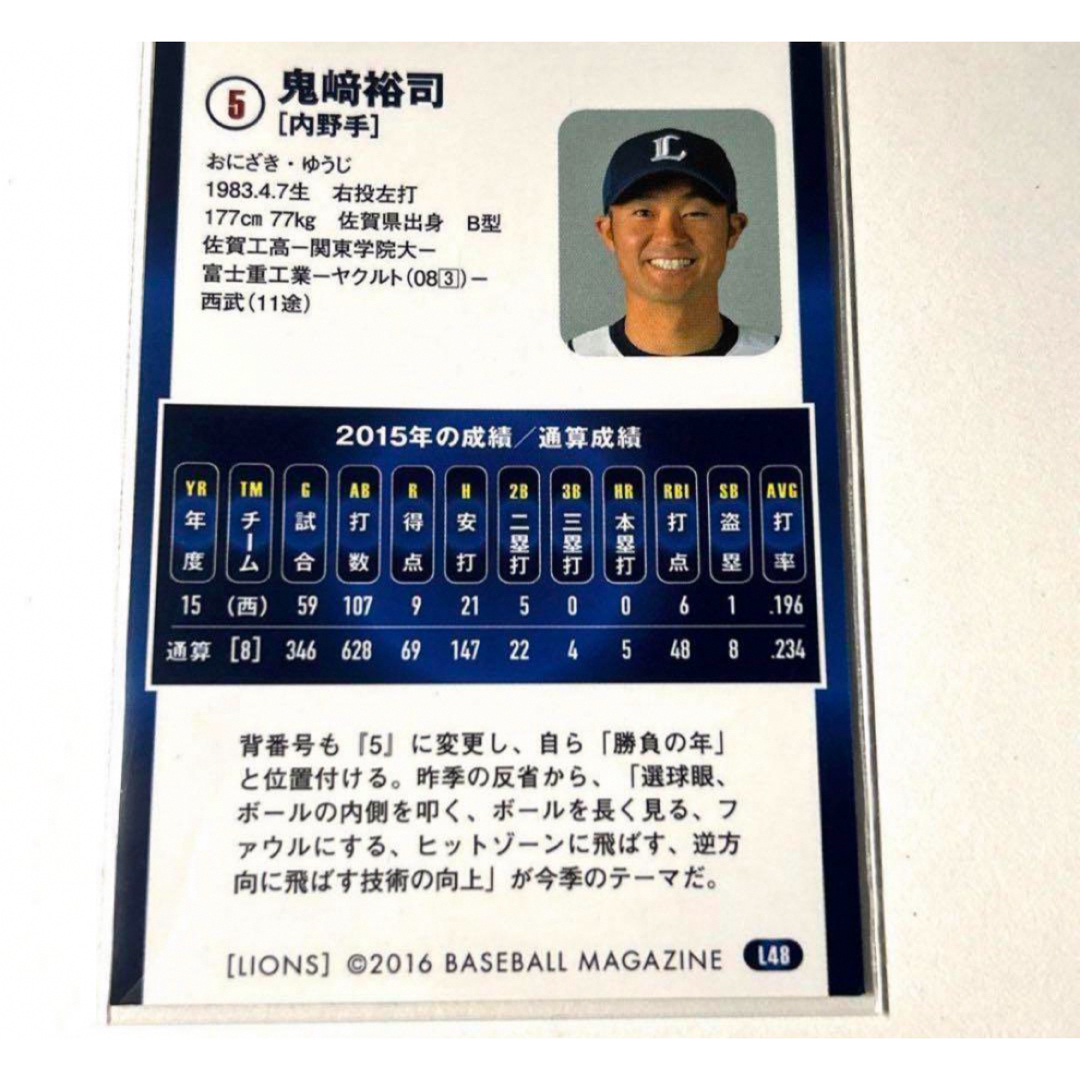 埼玉西武ライオンズ(サイタマセイブライオンズ)の埼玉西武ライオンズ 鬼﨑裕司 BBM2016 プロ野球カード エンタメ/ホビーのタレントグッズ(スポーツ選手)の商品写真