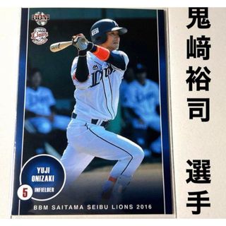 サイタマセイブライオンズ(埼玉西武ライオンズ)の埼玉西武ライオンズ 鬼﨑裕司 BBM2016 プロ野球カード(スポーツ選手)