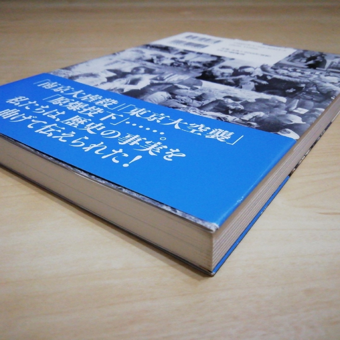 ひと目でわかる「ＧＨＱの日本人洗脳計画」の真実 エンタメ/ホビーの本(人文/社会)の商品写真