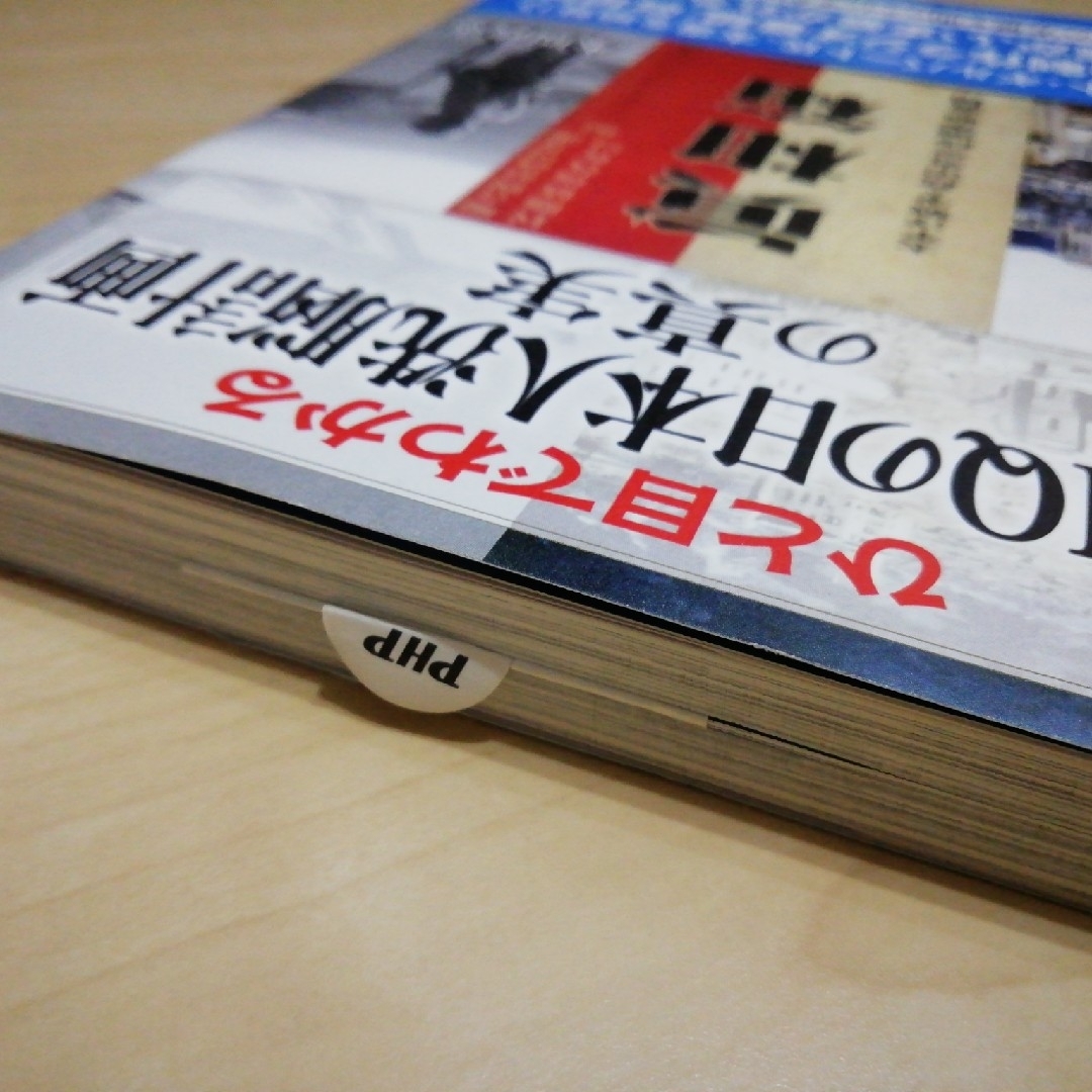 ひと目でわかる「ＧＨＱの日本人洗脳計画」の真実 エンタメ/ホビーの本(人文/社会)の商品写真