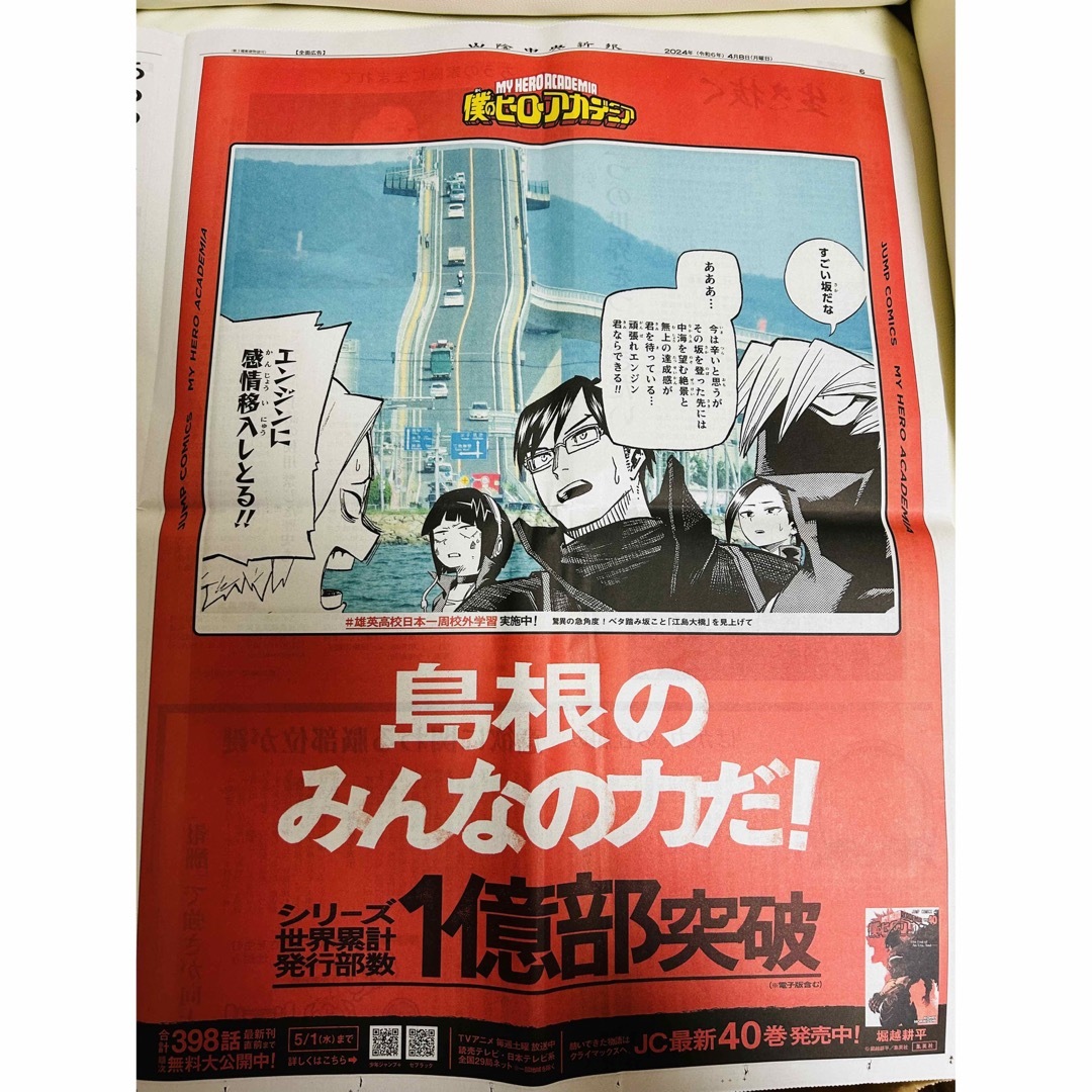 【5点セット】ヒロアカ 新聞 秋田 栃木 島根 熊本 鹿児島 ①③ エンタメ/ホビーのおもちゃ/ぬいぐるみ(キャラクターグッズ)の商品写真