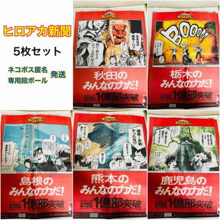 【5点セット】ヒロアカ 新聞 秋田 栃木 島根 熊本 鹿児島 ①③(キャラクターグッズ)