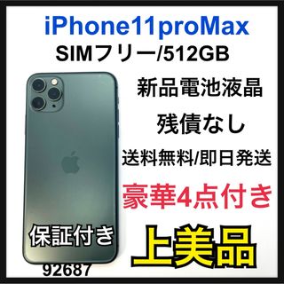 アイフォーン(iPhone)のA iPhone 11 Pro Max ミッドナイトグリーン 512 GB 本体(スマートフォン本体)