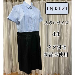 インディヴィ(INDIVI)のタグ付き新品未使用 INDIVI インディヴィ 44 シャツワンピース(ひざ丈ワンピース)