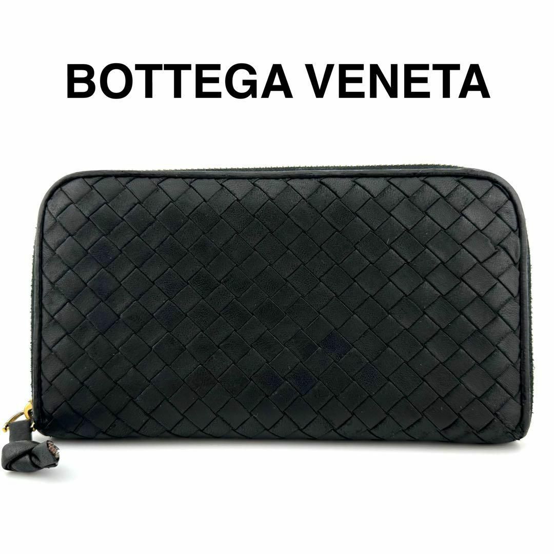 Bottega Veneta(ボッテガヴェネタ)のBOTTEGA VENETA イントレチャート 長財布 ラウンドファスナー 黒 メンズのファッション小物(長財布)の商品写真