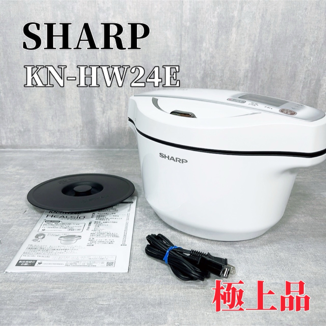 SHARP(シャープ)のZ082 SHARP KN-HW24E ヘルシオ ホットクック 電気調理鍋 スマホ/家電/カメラの生活家電(その他)の商品写真