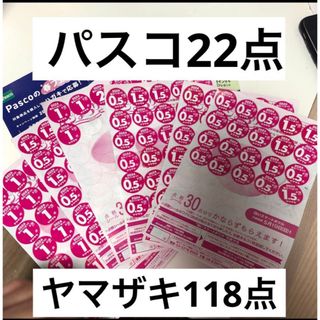 パスコ22点 ヤマザキ118点 ヤマザキ 春のパン祭り 2024 応募シール