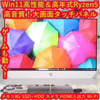 HP - Win11高年式＆高性能Ryzen5/SSD+HDD/メ8/カメラ/タッチパネル