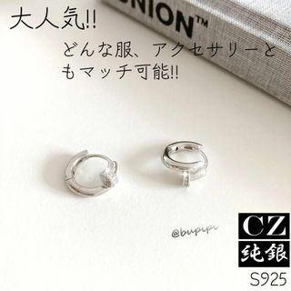 S925 純銀 シルバー フープ ピアス CZ ダイヤ T リング 釘 AY41(ピアス)