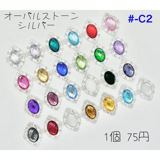 再入荷  #-C2  オーバルストーンセンターパーツ シルバー(各種パーツ)