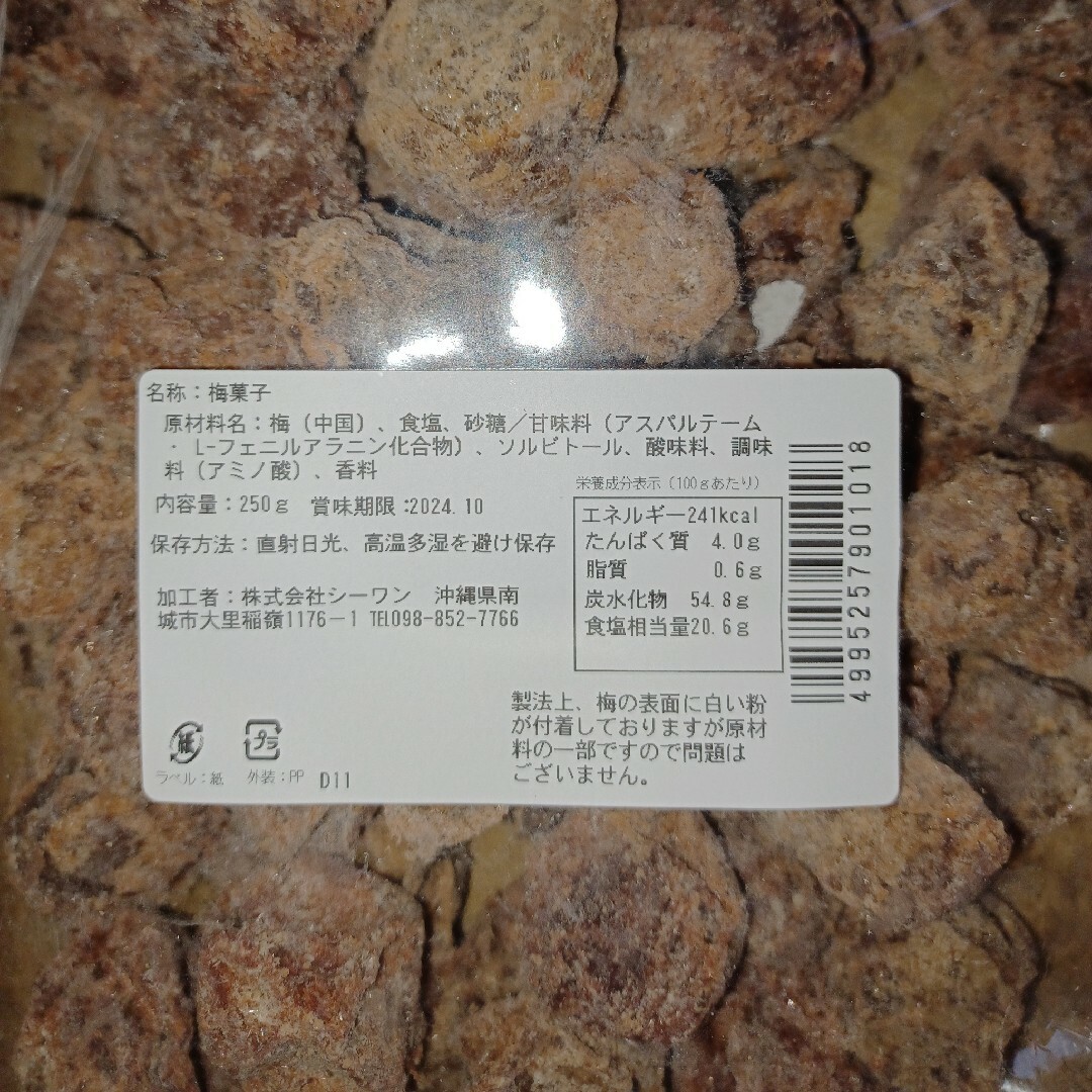 沖縄おばぁの梅干し 250g 2袋（種あり）梅菓子 干し梅 ミネラル補給 食品/飲料/酒の加工食品(乾物)の商品写真