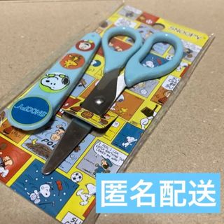 スヌーピー(SNOOPY)のはさみ　スヌーピー　くすみカラーが可愛いSNOOPYの はさみ ハサミ(はさみ/カッター)