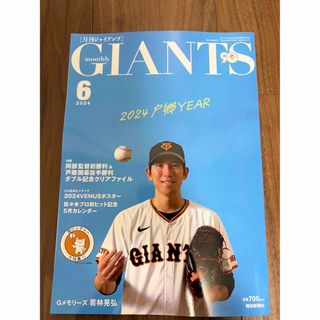 月刊ジャイアンツ　2024年6月号(趣味/スポーツ)