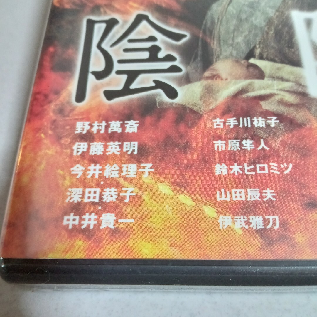 陰陽師　II DVD 安倍晴明 エンタメ/ホビーのDVD/ブルーレイ(日本映画)の商品写真
