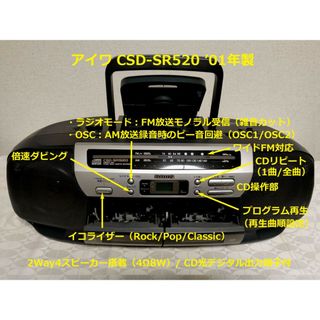 アイワ(aiwa)の【完動品】aiwa CDラジカセ CSD-SR520 2001年製 ダブルデッキ(その他)