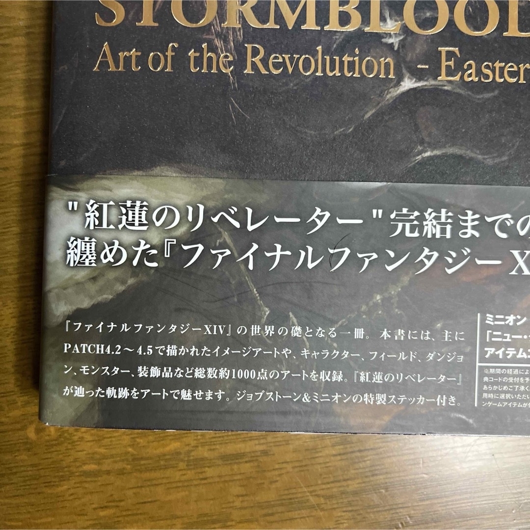 FINAL FANTASY XIV: STORMBLOOD エンタメ/ホビーの本(アート/エンタメ)の商品写真