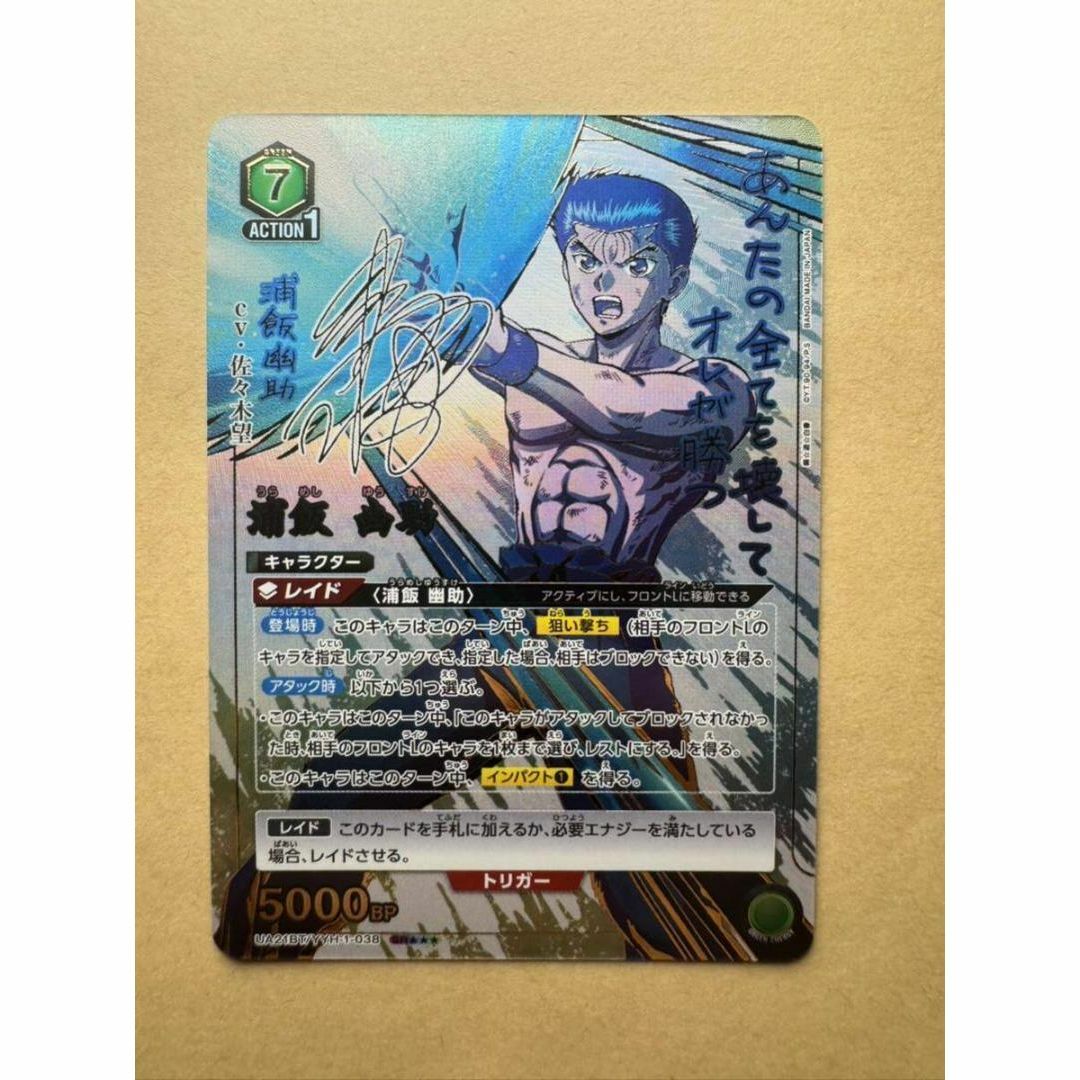 浦飯幽助 パラレル 星1 嬉し SR 1枚 幽遊白書 浦飯幽助 パラレル 星1 嬉し SR 1枚 幽遊白書