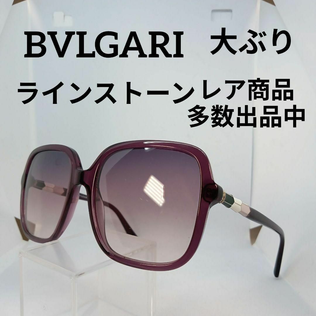 BVLGARI(ブルガリ)の517美品　ブルガリ　サングラス　メガネ　眼鏡　度無　8228-B　宝飾　大ぶり その他のその他(その他)の商品写真