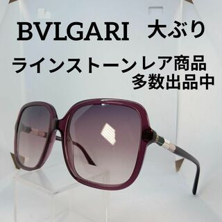 ブルガリ(BVLGARI)の517美品　ブルガリ　サングラス　メガネ　眼鏡　度無　8228-B　宝飾　大ぶり(その他)