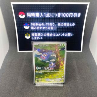 ポケモン(ポケモン)のポケモンカード　モンジャラ　AR(シングルカード)