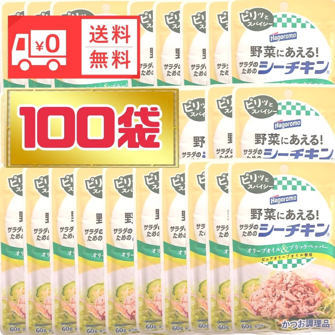 シーチキン　ツナ　食品　まとめ売りはごろもフーズ  送料無料 食品/飲料/酒の食品(魚介)の商品写真