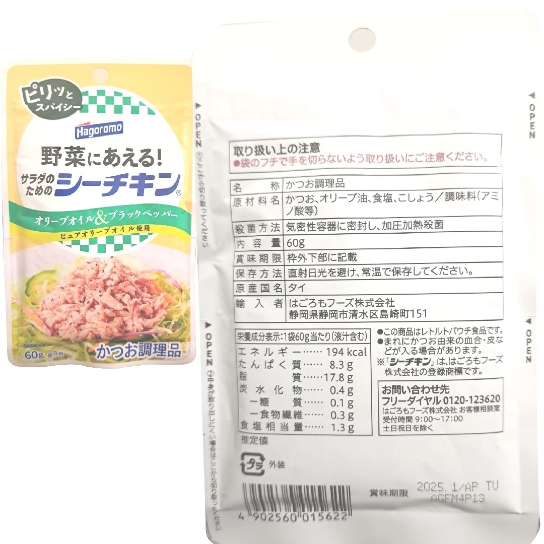 シーチキン　ツナ　食品　まとめ売りはごろもフーズ  送料無料 食品/飲料/酒の食品(魚介)の商品写真