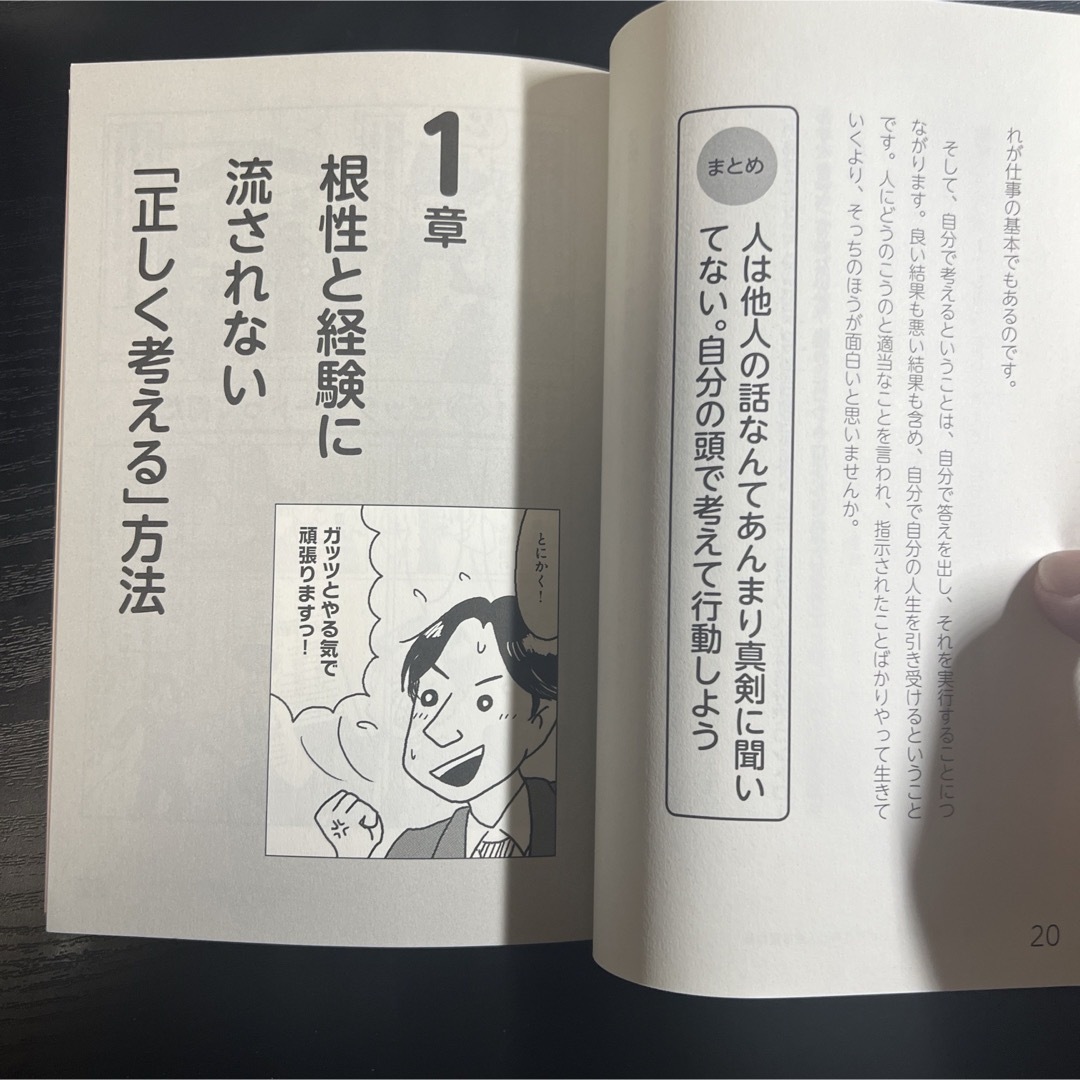 マンガでわかる!入社1年目からのロジカルシンキングの基本 エンタメ/ホビーの本(ビジネス/経済)の商品写真