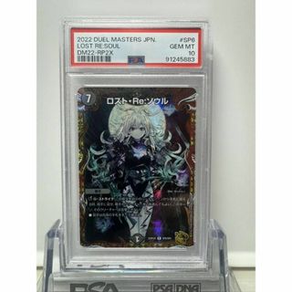 ロスト・Re:ソウル　金トレジャー　PSA10(シングルカード)