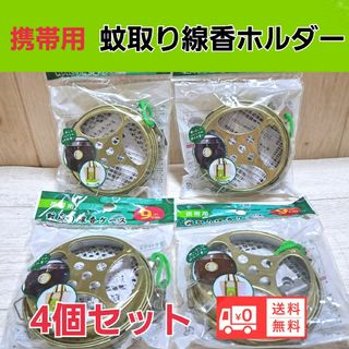 携帯蚊取り線香ケース 蚊取り線香ホルダー虫除け 送料無料(その他)