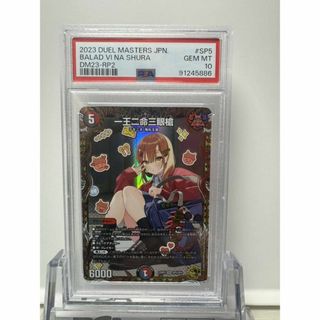 金トレジャー 一王二命三眼槍 バラド・ヴィ・ナ・シューラ PSA10(シングルカード)