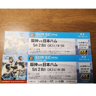 ハンシンタイガース(阪神タイガース)の阪神vs日本ハム ブリーズシートペアチケット(野球)