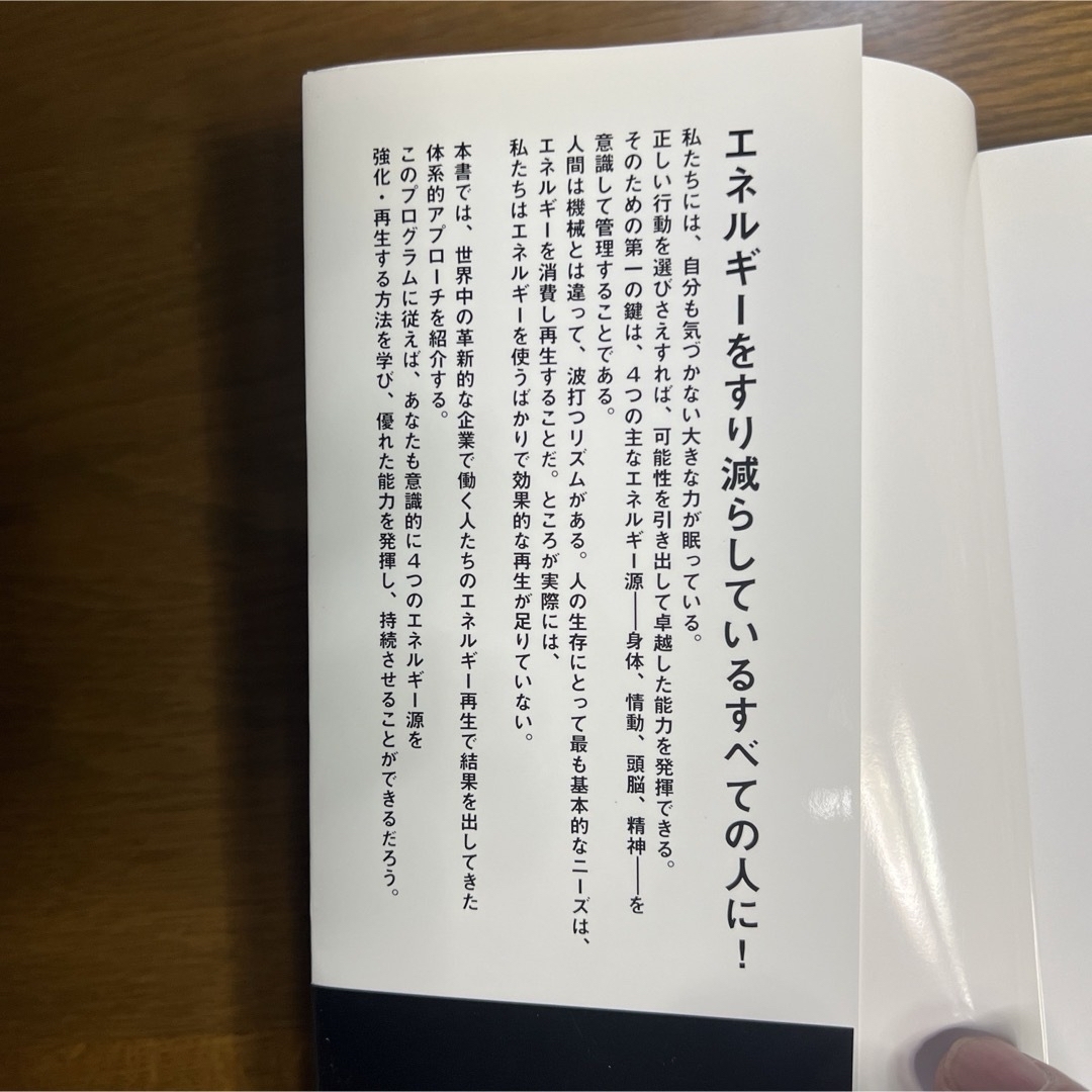 忙しい社長のための「休む」技術―集中力、モチベーション、生産性を高める最新科学 エンタメ/ホビーの本(ビジネス/経済)の商品写真