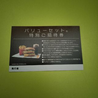 マクドナルド(マクドナルド)の１枚 マクドナルド 特別ご招待券 バリューセット 引換券(フード/ドリンク券)