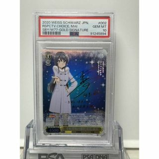 PSA10 ヴァイスシュバルツ 青ブタ それぞれの選択桜島麻衣 SP(シングルカード)