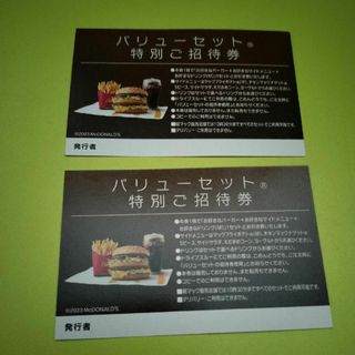 マクドナルド(マクドナルド)の２枚 マクドナルド バリューセット 特別ご招待券 無料券 引換券(フード/ドリンク券)