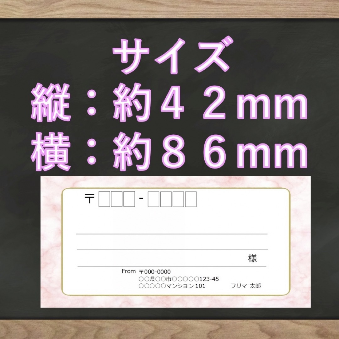 【即購入OK】宛名シール 大理石(ピンク)柄 60枚 ハンドメイドの文具/ステーショナリー(宛名シール)の商品写真