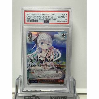 ヴァイスシュヴァルツ　夏の一滴しろは　SP PSA10(シングルカード)