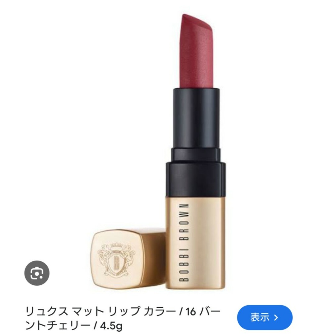 BOBBI BROWN(ボビイブラウン)の新品　未使用◆ボビィブラウン◆　BOBBI BROWNリュクス　マット　リ コスメ/美容のベースメイク/化粧品(口紅)の商品写真