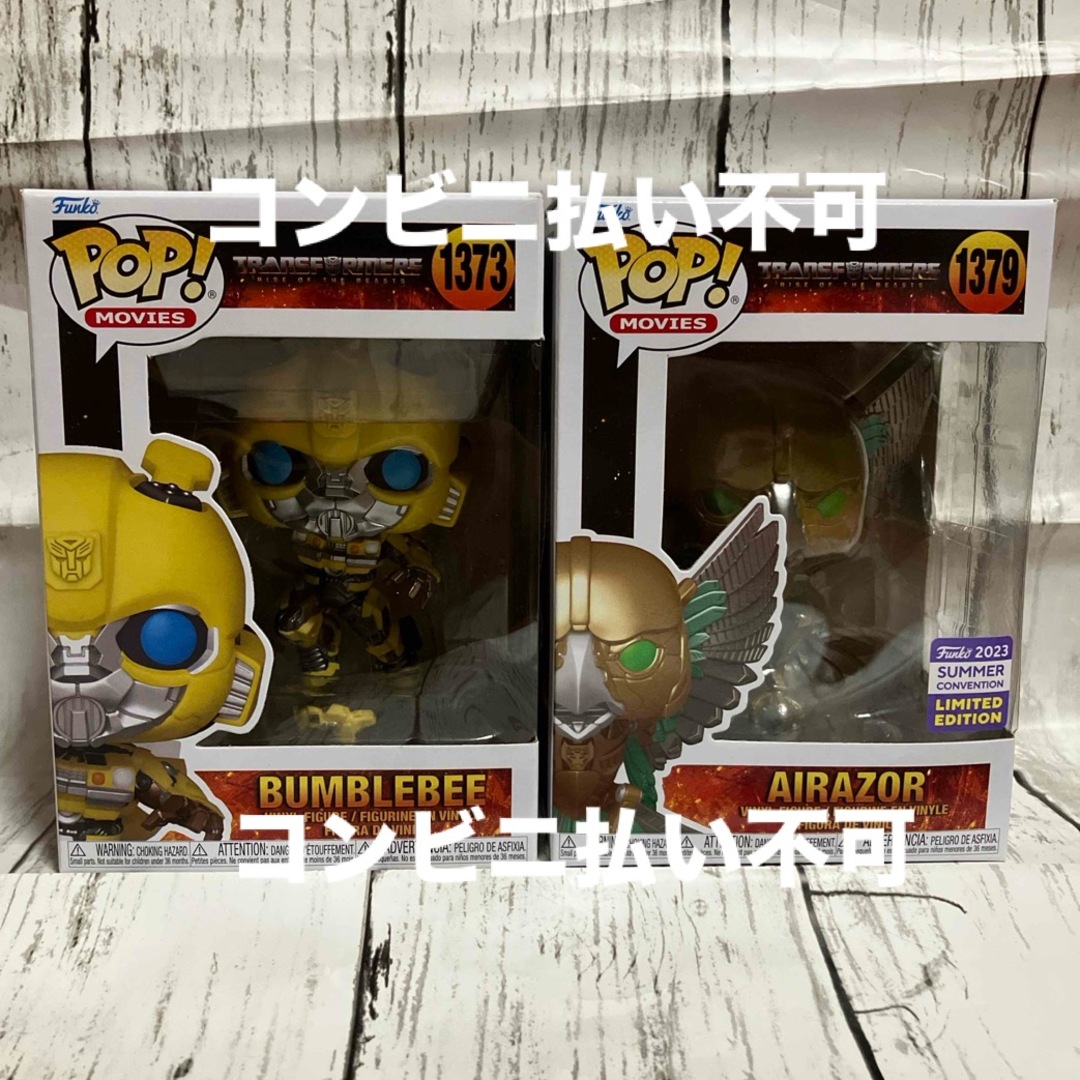 FUNKO(ファンコ)のFUNKO POP! トランスフォーマー　バンブルビー　エアレイザー　2点セット エンタメ/ホビーのフィギュア(SF/ファンタジー/ホラー)の商品写真