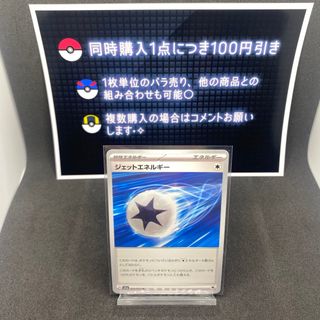 ポケモン(ポケモン)のポケモンカード　ジェットエネルギー　特殊エネルギー(シングルカード)