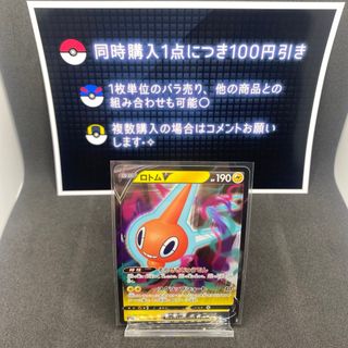 ポケモン(ポケモン)のポケモンカード　ロトムV(シングルカード)