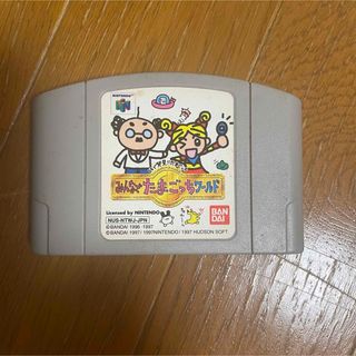 ニンテンドウ64(NINTENDO 64)のニンテンドー64 みんなでたまごっちワールド(家庭用ゲームソフト)