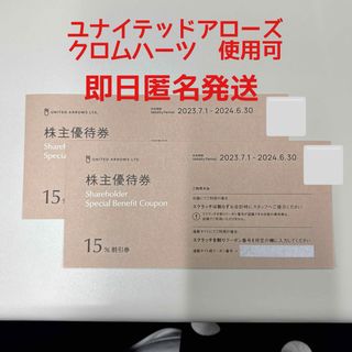 クロムハーツ(Chrome Hearts)のユナイテッドアローズ / クロムハーツ 株主優待　2枚 匿名発送(ショッピング)