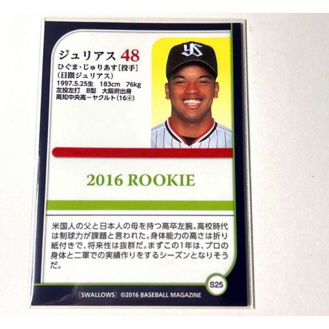 東京ヤクルトスワローズ(トウキョウヤクルトスワローズ)の東京ヤクルトスワローズ ジュリアス BBM2016 プロ野球カード ルーキー エンタメ/ホビーのタレントグッズ(スポーツ選手)の商品写真