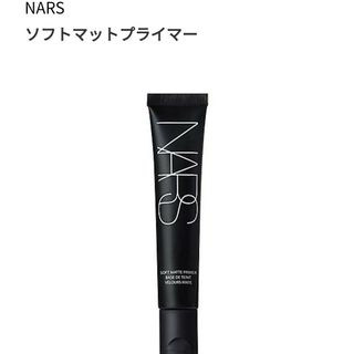 ナーズ(NARS)のソフトマットプライマー / 30mlNARS(ナーズ)(化粧下地)