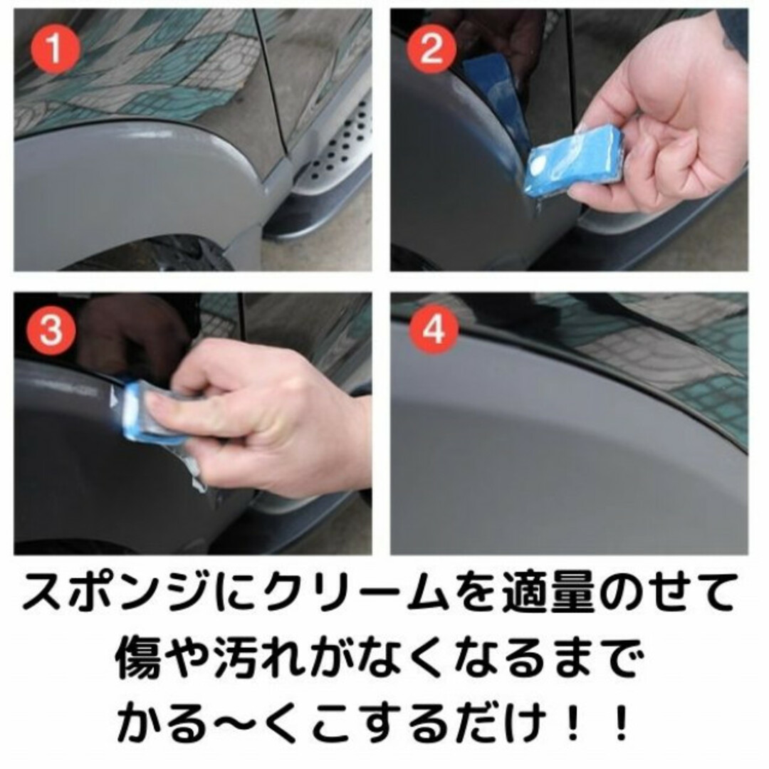 車のキズ消し 傷消し 傷隠し コンパウンド 汚れ キズ補修 サビ取り 車用品 自動車/バイクの自動車(メンテナンス用品)の商品写真